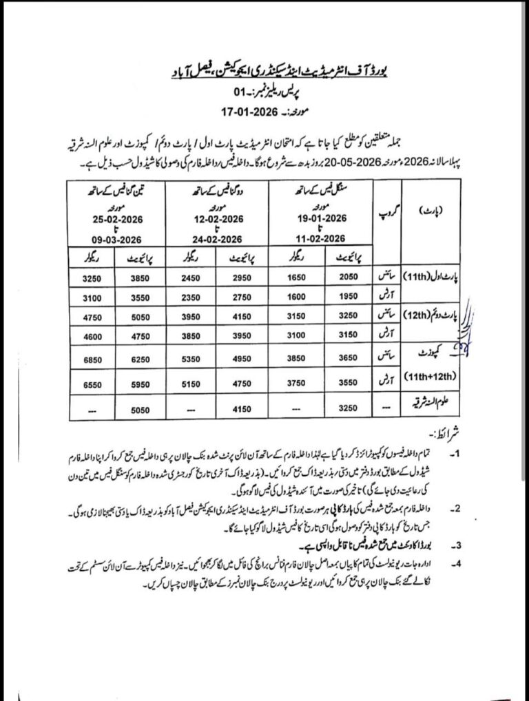 Inter First Annual Exam 2026 Admission Form Fee Schedule