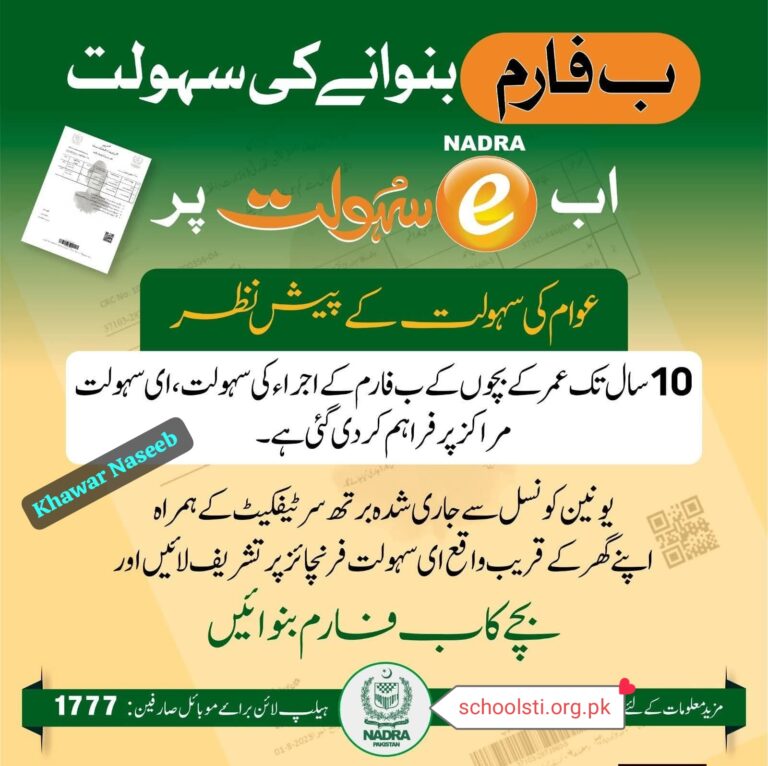 The facility of making B form is now available on e-Sahulat