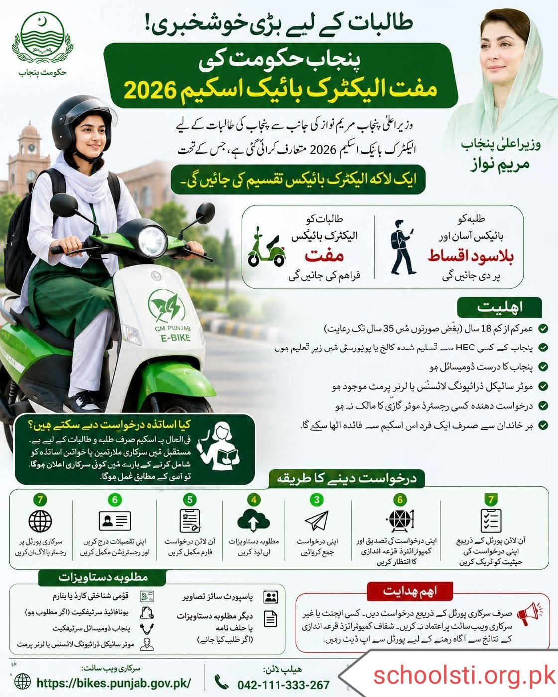 CM Punjab E-Bike Scheme 2026 5 IMG 20260720 101018