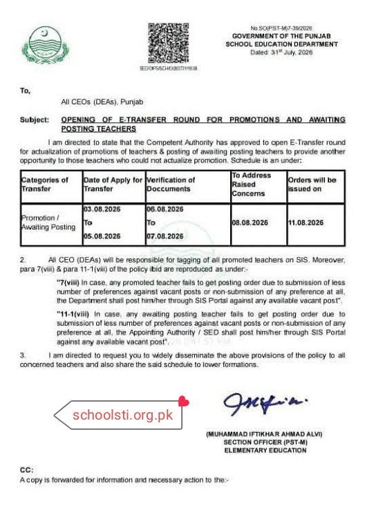 SIS Punjab E-Transfer 31 July 2026