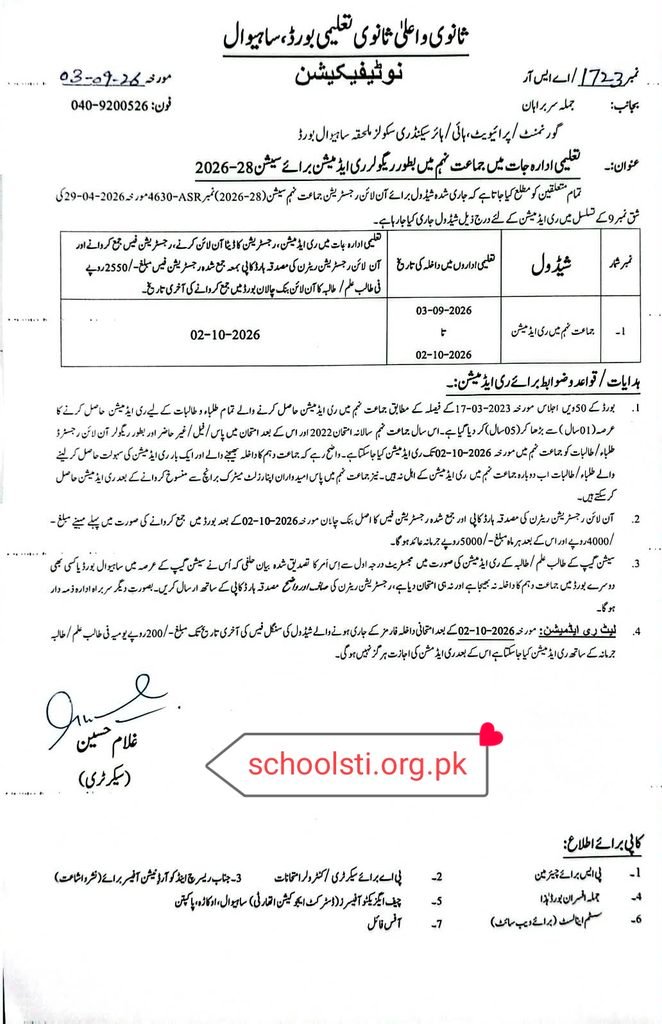 BISE Sahiwal 9th Class Regular Re-Admission Session 2026–2028