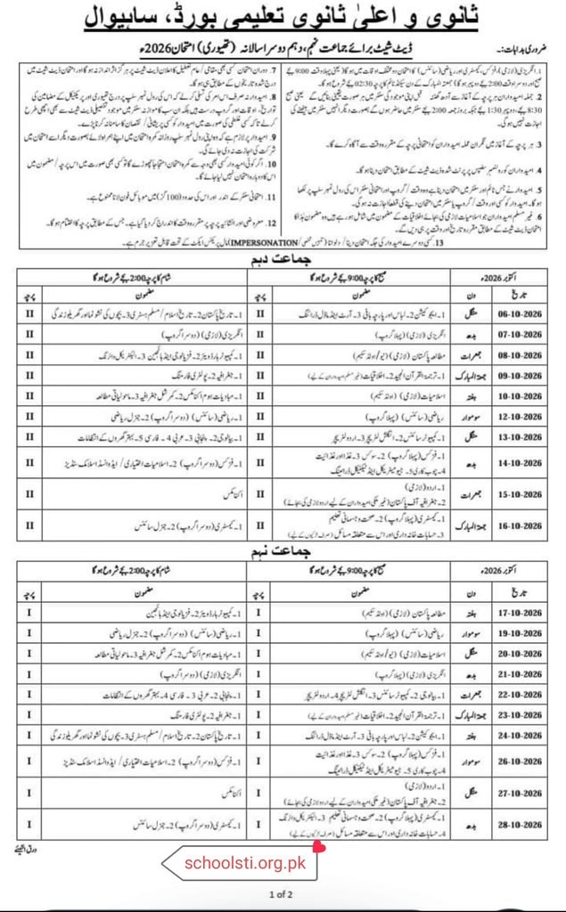 BISE Sahiwal Matric Date Sheet 2026